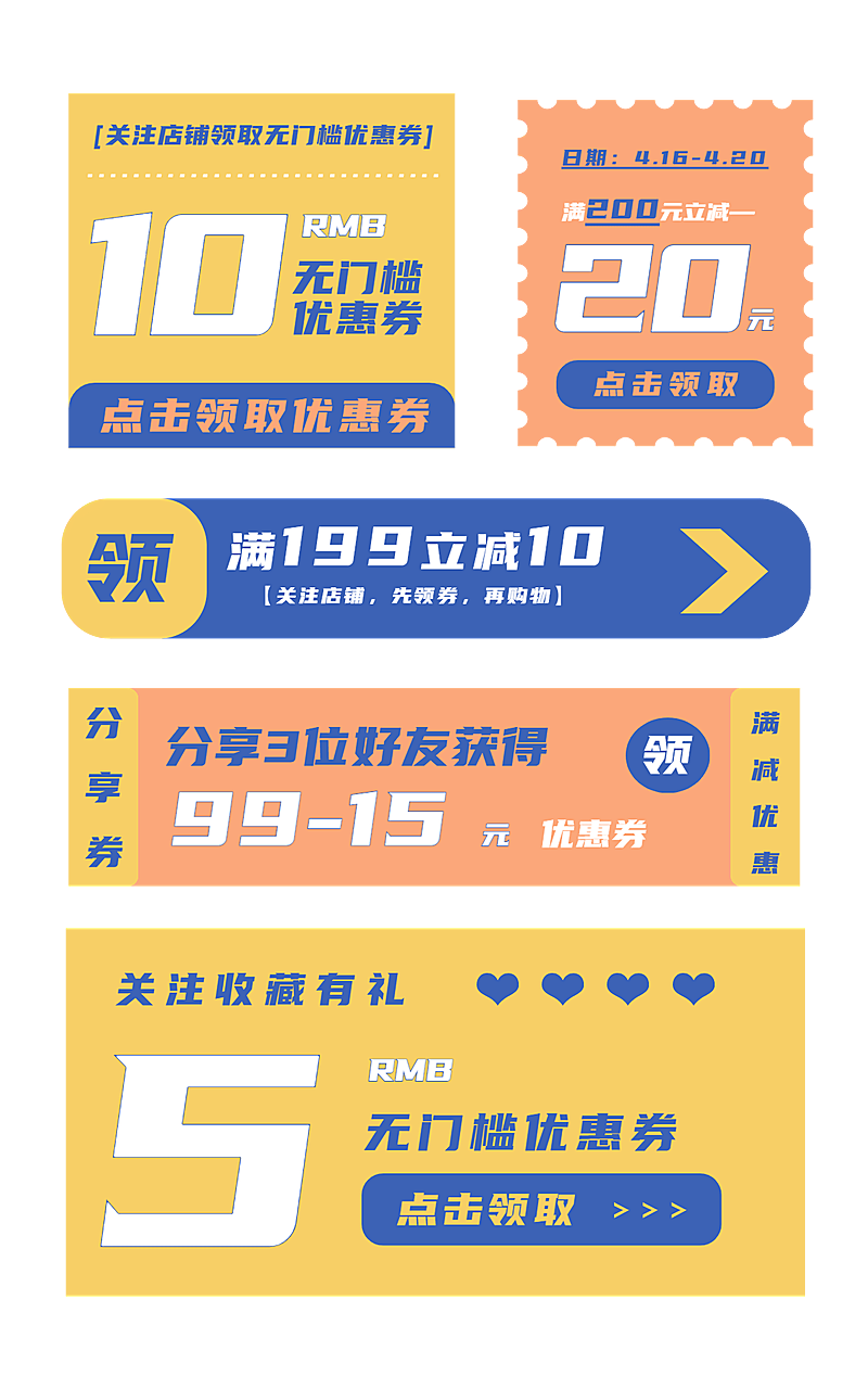 卡通优惠券组合海报