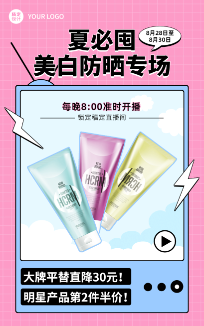 卡通美妆直播预告海报预览效果