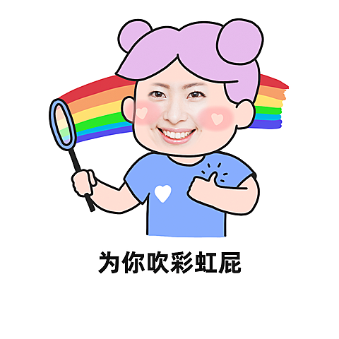 营销表情包产品展示手绘彩虹