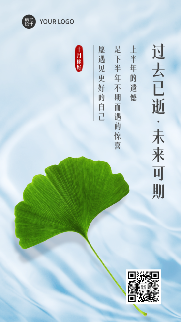 通用10月你好祝福清新手机海报预览效果