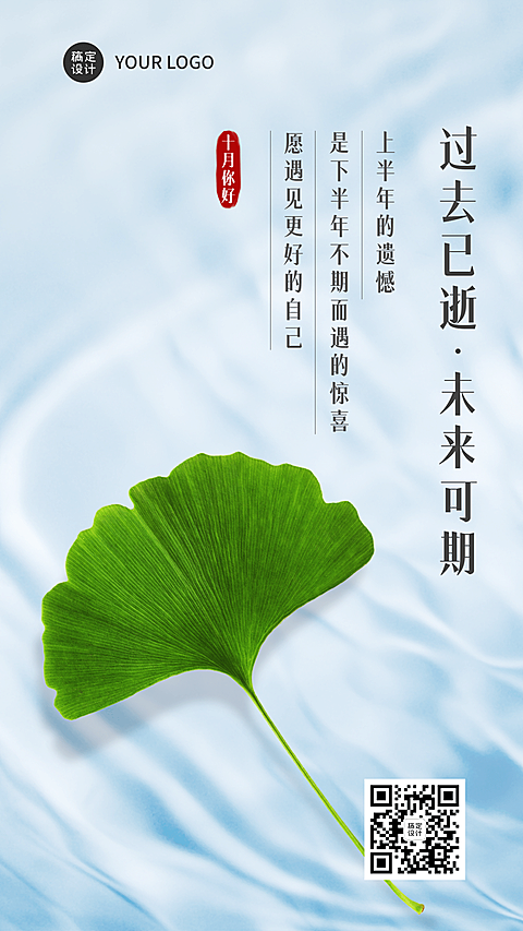 通用10月你好祝福清新手机海报