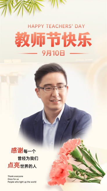 教师节祝福晒照晒图男性鲜花预览效果