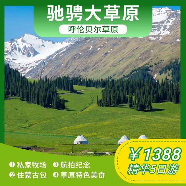景区景点线路营销实景主图直通车预览效果