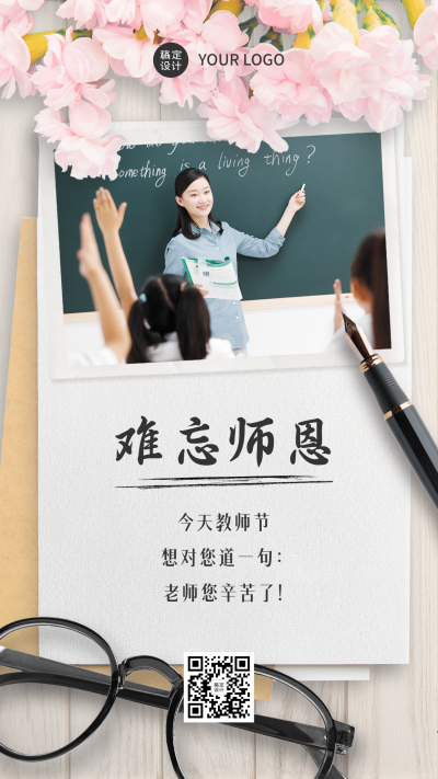 教师节祝福老师节日贺卡手机海报