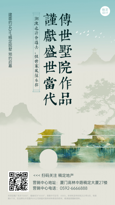 房地产宣传推广简约竖版海报预览效果