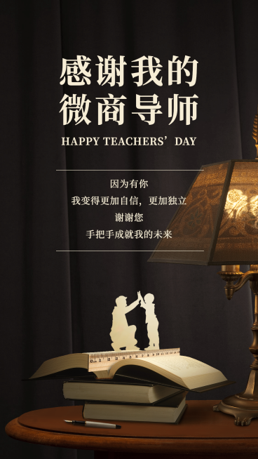 教师节全屏祝福感恩虚实突出素预览效果