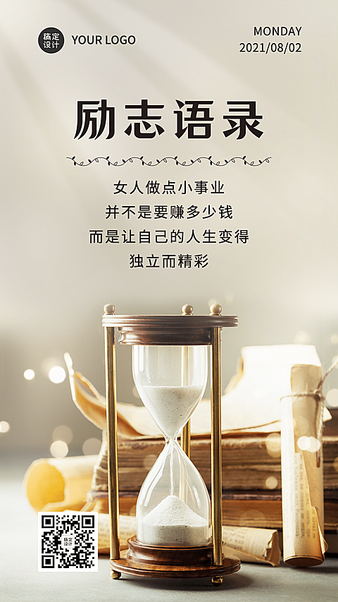 SP日常语录励志沙漏二维码