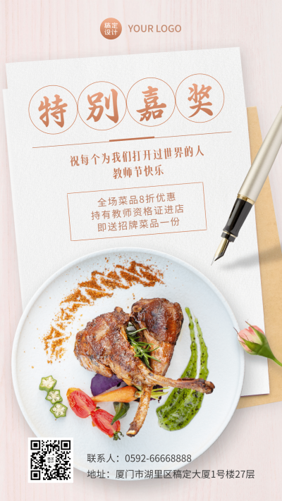 教师节餐饮美食节日营销实景海报