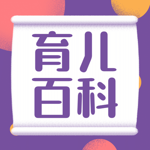 育儿百科简约大字公众号次图预览效果