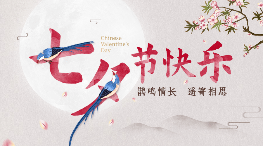 七夕情人节祝福中国风创意横版海报预览效果