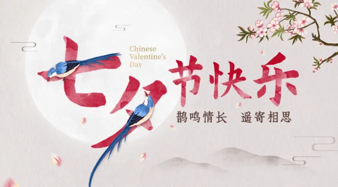 七夕情人节海报素材图片免费下载 七夕情人节海报素材设计素材 七夕情人节海报素材模板