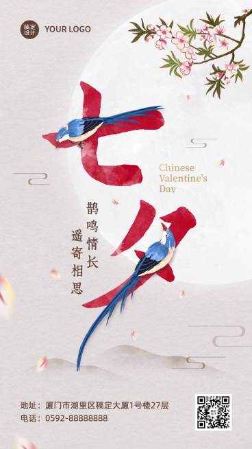 七夕情人节祝福中国风创意手机海报预览效果
