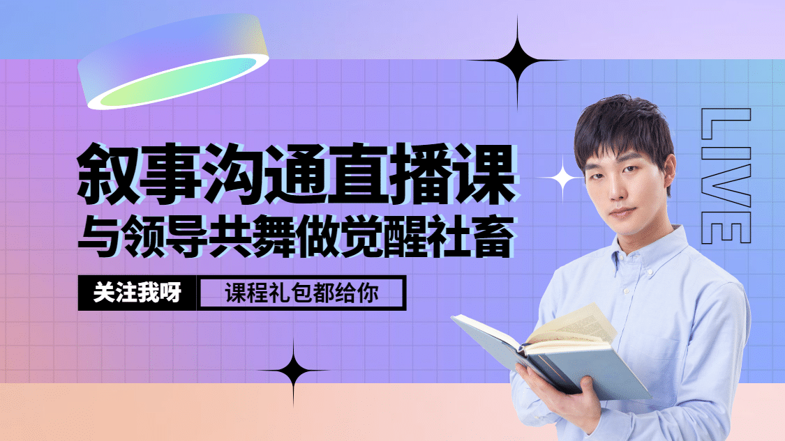 教育培训引导关注抖音背景图预览效果