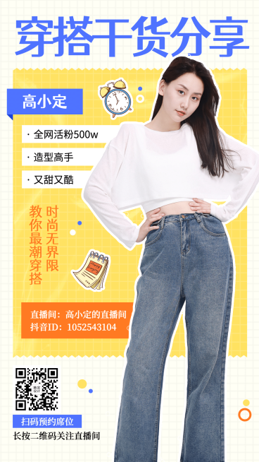 社交名片行业名片穿搭分享预览效果