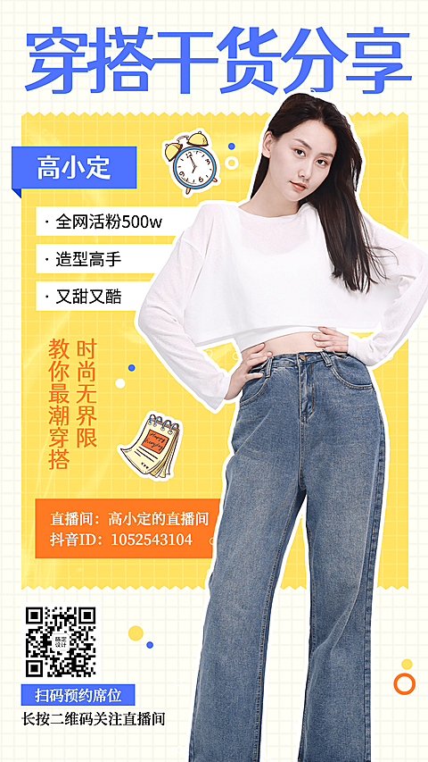 社交名片行业名片穿搭分享