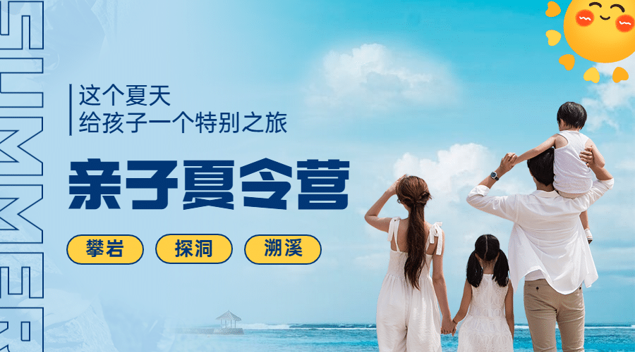 亲子夏令营招生横版广告banner预览效果