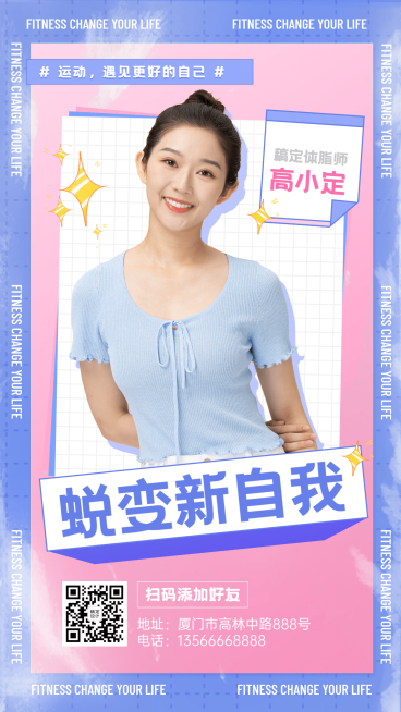 时尚杂志风体脂师行业社交名片预览效果