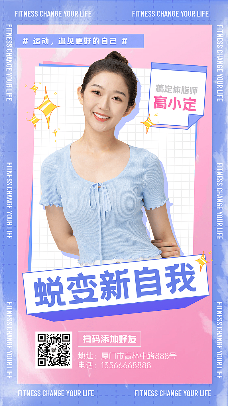 时尚杂志风体脂师行业社交名片