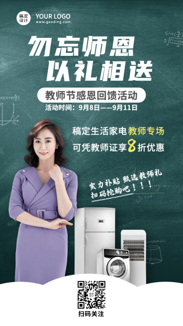 教师节营销线上活动折扣预览效果