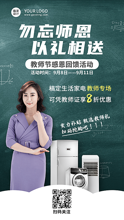 教师节营销线上活动折扣