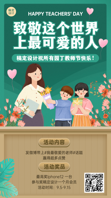 教师节感谢老师主题活动手机海报预览效果
