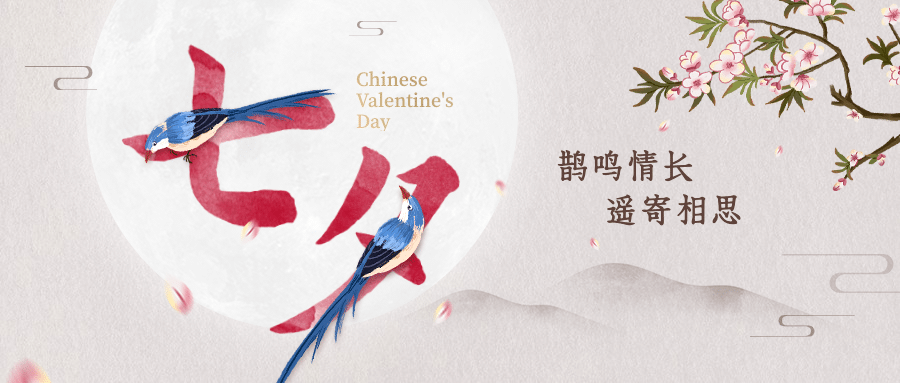七夕情人节祝福中国风公众号首图预览效果