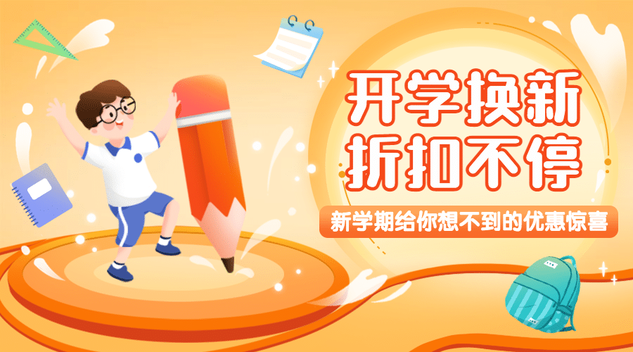 开学季可爱手绘优惠banner预览效果