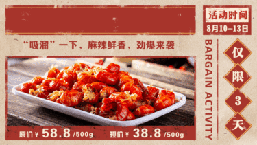 湘菜小龙虾商品促销推荐横屏动图
