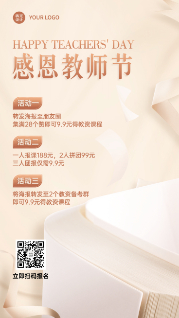教师节课程招生促销手机海报预览效果