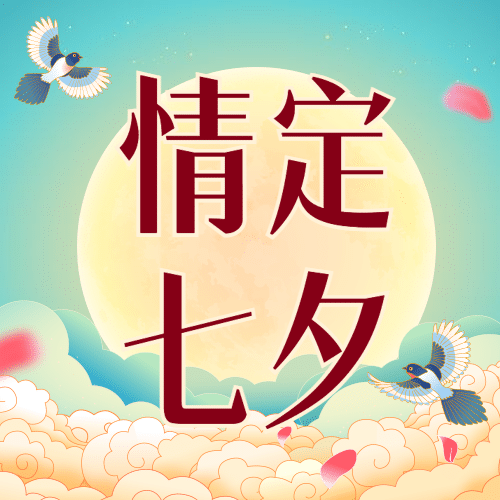 七夕情人节祝福手绘公众号次图预览效果
