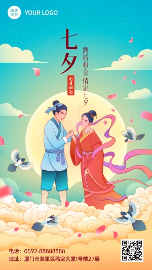 七夕情人节祝福情侣手绘手机海报