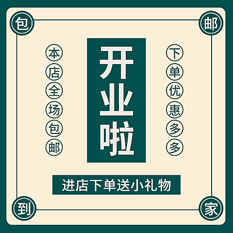 简约新店开业活动主图