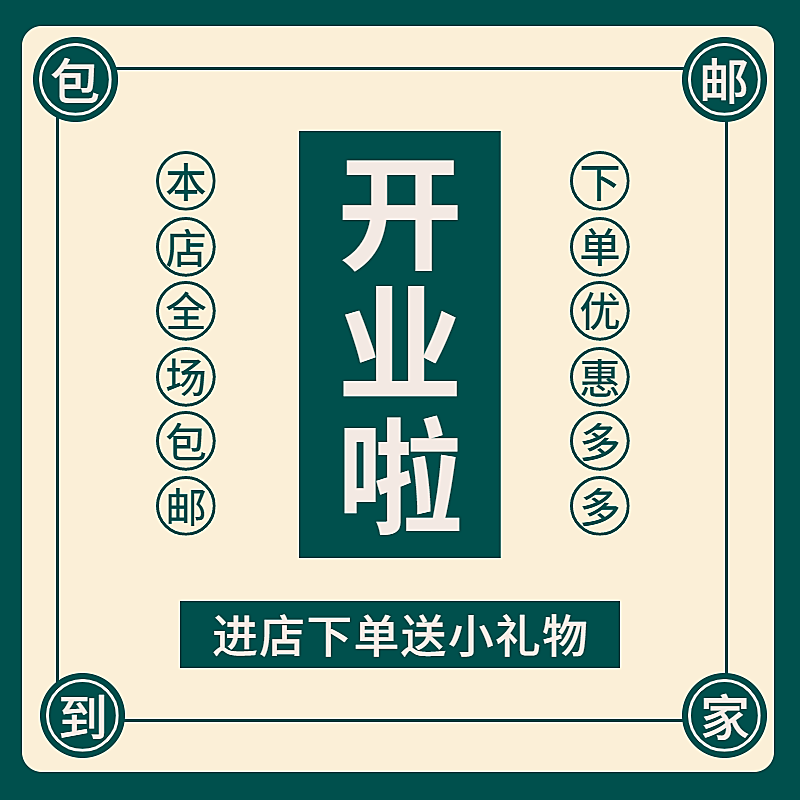 简约新店开业活动主图