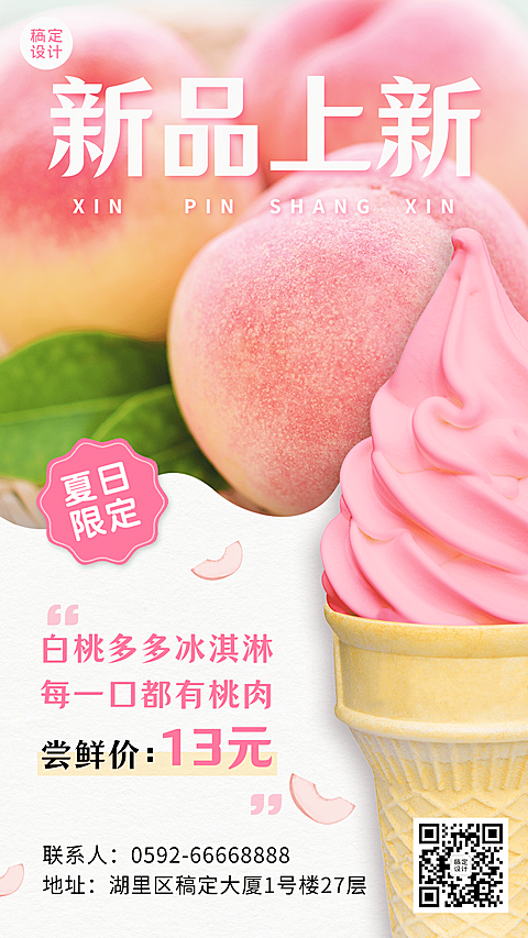 烘焙甜品新品上市唯美竖版海报