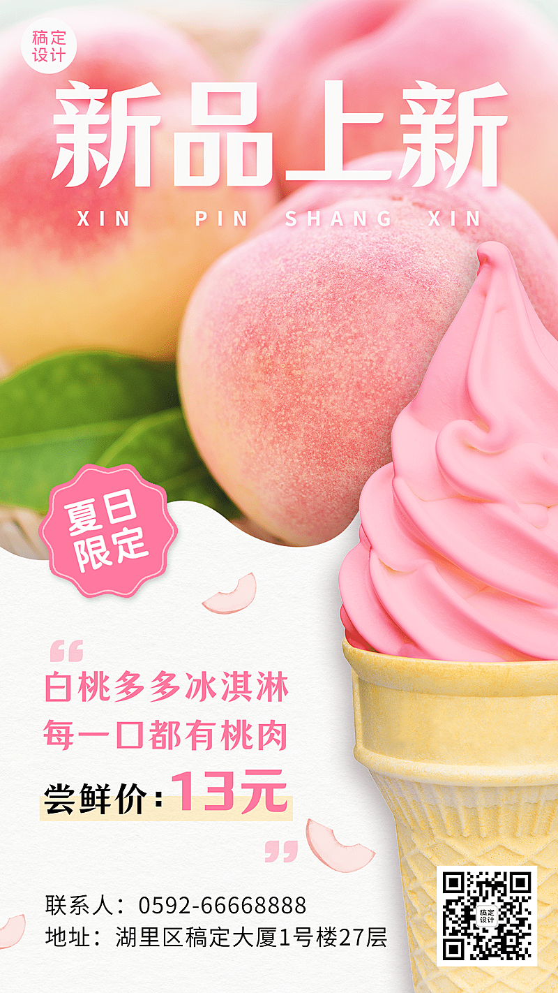 烘焙甜品新品上市唯美竖版海报