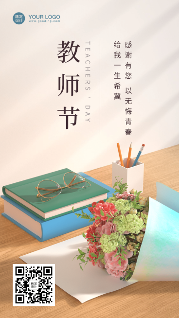教师节祝福鲜花贺卡手机海报预览效果