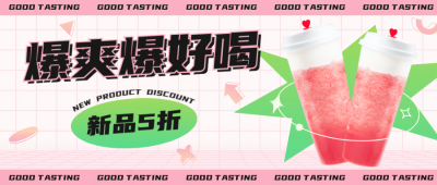 奶茶饮品新品上市卡通公众号首图