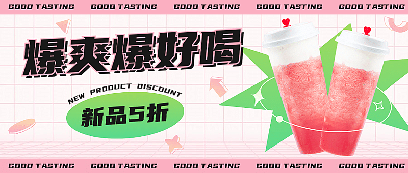 奶茶饮品新品上市卡通公众号首图