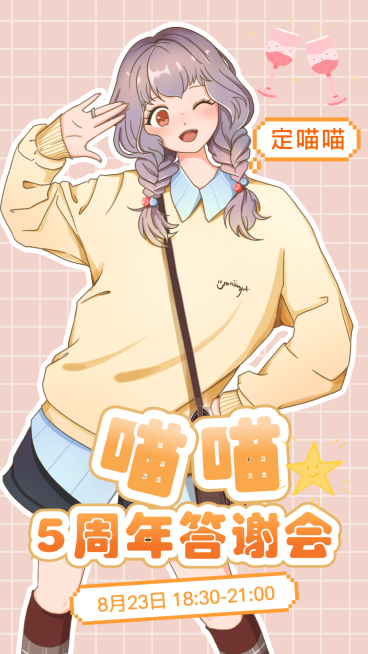 泛娱乐动漫主播活动预告直播海报预览效果