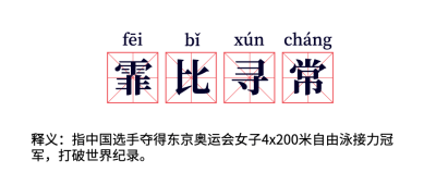 热词/五花八门/流行词语/网路新词公众号首图