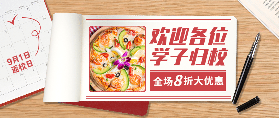教师节餐饮美食节点营销实景公众号首图预览效果