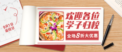 教师节餐饮美食节点营销实景公众号首图