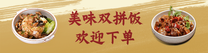 中餐正餐产品促销实景饿了么主图