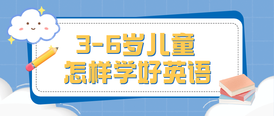 早幼教知识科普简约可爱公众号首图预览效果