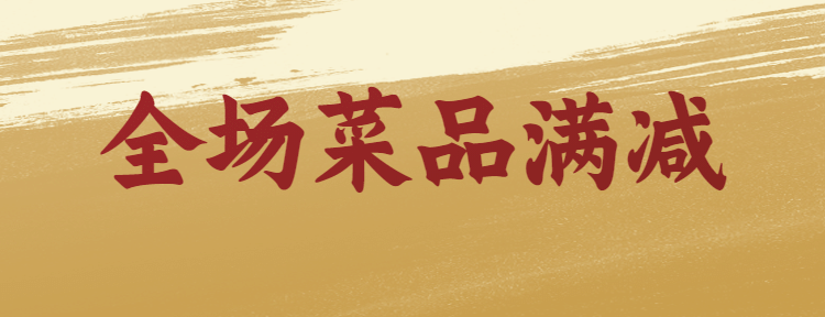中餐正餐宣传推广简约美团店招