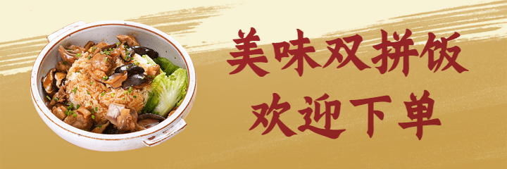 中餐正餐新品促销实景美团主图