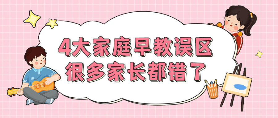 早幼教知识科普简约可爱公众号首图预览效果