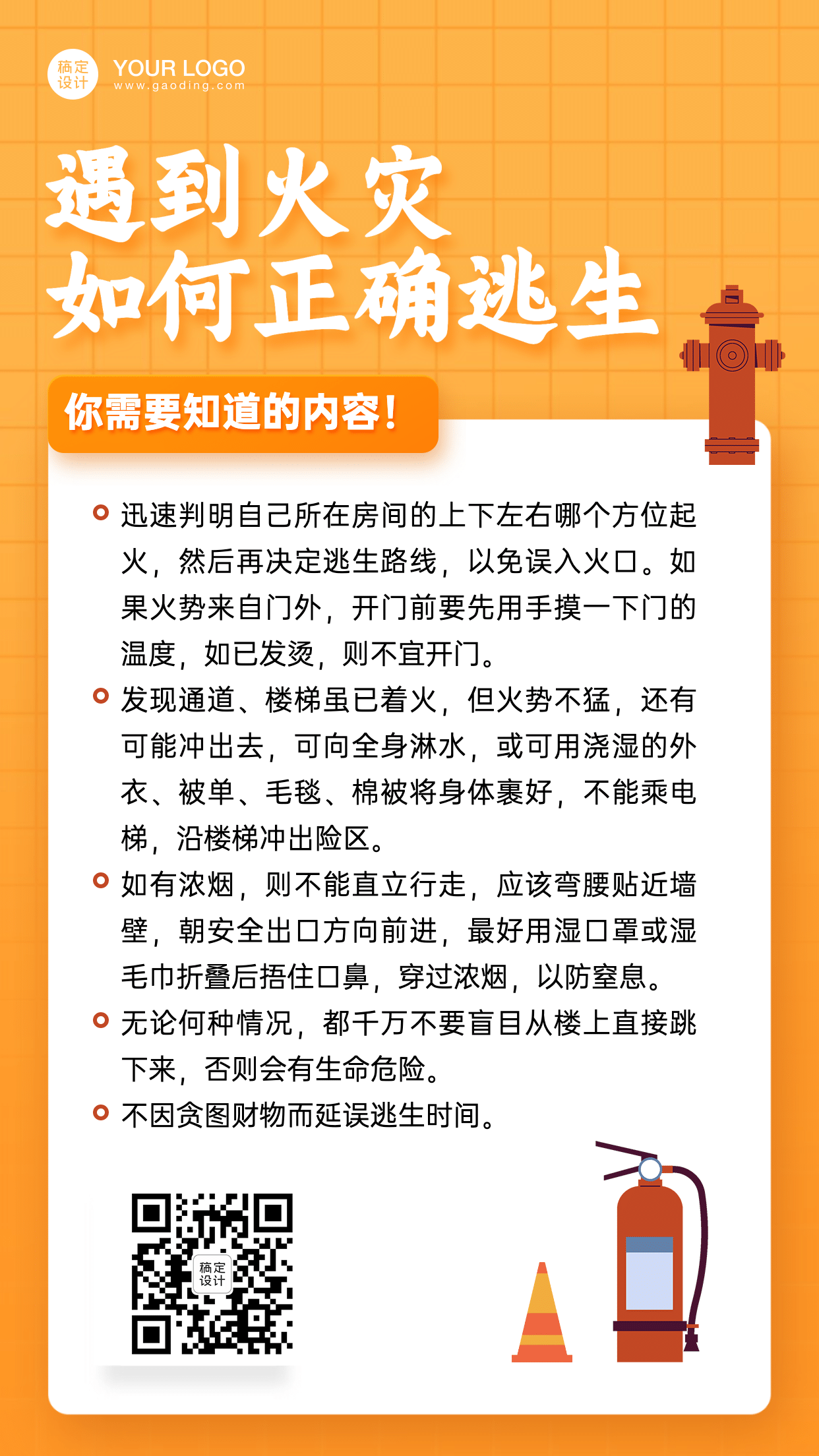 党政消防安全科普宣传手机海报