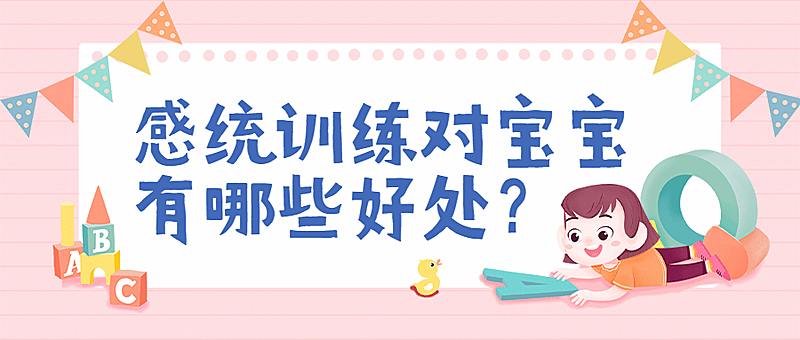 早幼教知识科普简约可爱公众号首图