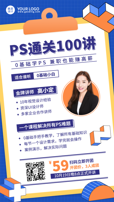 职业教育PS课程知识付费手机海报